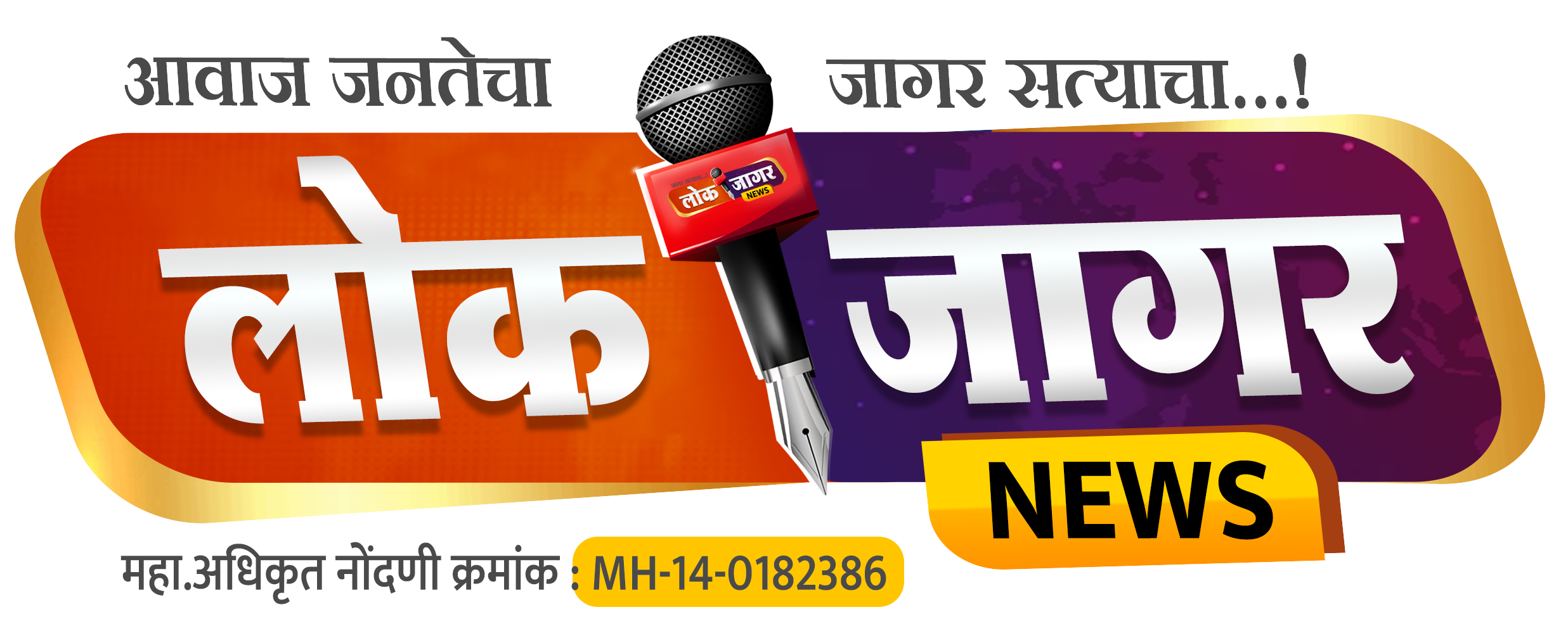 लोकजागर न्यूज