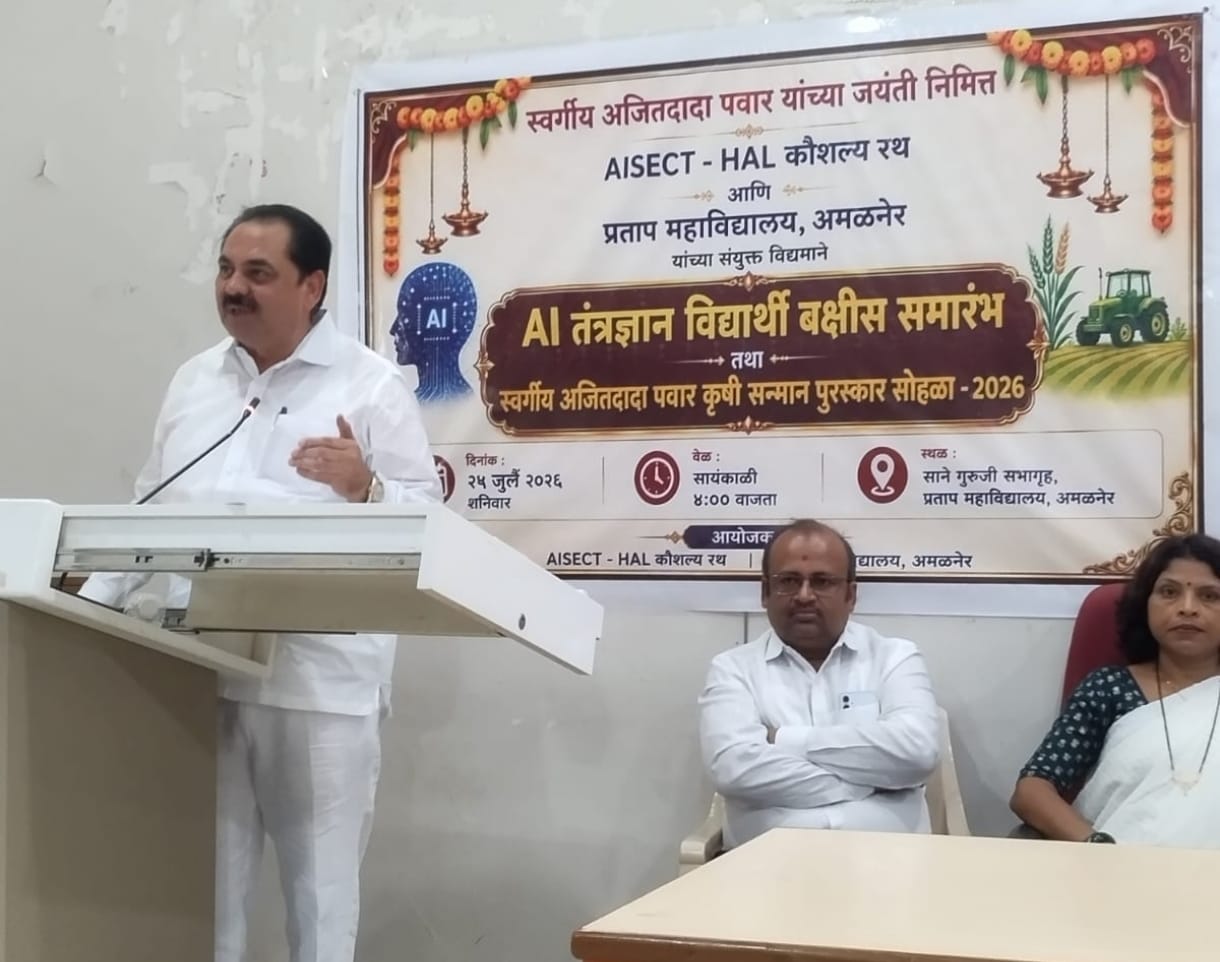 “एआय हेच भविष्य; तंत्रज्ञान आत्मसात केले नाही तर मागे पडू” – आमदार अनिल पाटील  प्रताप महाविद्यालयात ‘स्व. अजितदादा पवार’ जयंतीनिमित्त एआय तंत्रज्ञान पुरस्कार सोहळा; आदर्श शेतकरी व विद्यार्थ्यांचा गौरव