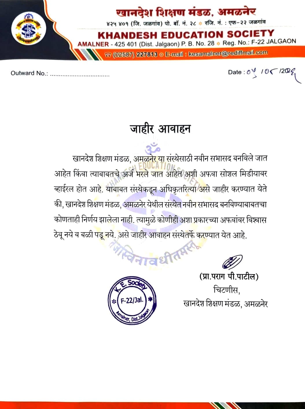 खानदेश शिक्षण मंडळाकडून नवीन सभासद नोंदणीबाबत स्पष्टीकरणात्मक जाहीर आवाहन