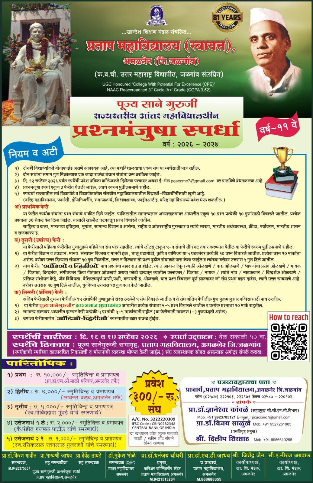 प्रताप महाविद्यालयात पूज्य साने गुरुजी राज्यस्तरीय आंतरमहाविद्यालयीन प्रश्नमंजुषा स्पर्धेचे आयोजन         (१६ व १७ सप्टेंबरला रंगणार राज्यस्तरीय प्रश्नमंजुषा; विजेत्यांना आकर्षक पारितोषिकांसह चषक)