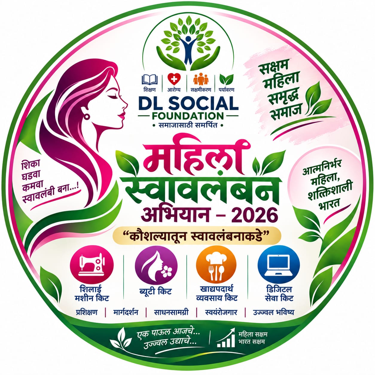 महिलांना स्वावलंबी करण्यासाठी DL Social Foundationचा पुढाकार*     *‘महिला स्वावलंबन अभियान – २०२६’ची सुरुवात; कौशल्यातून स्वयंरोजगाराला प्रोत्साहन*