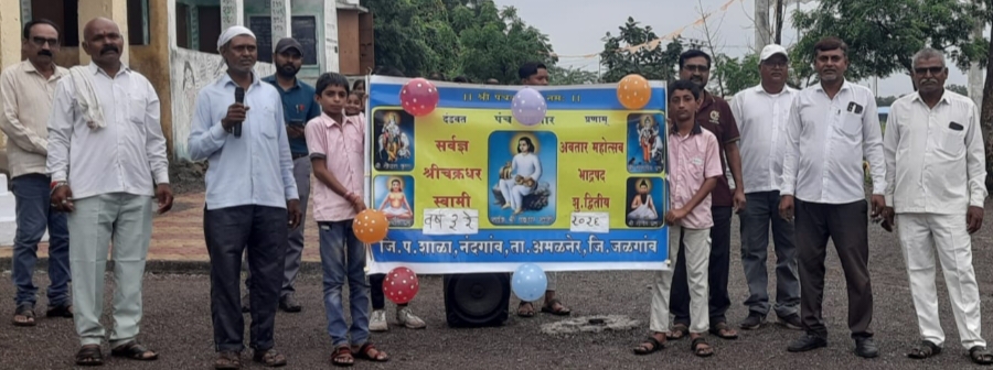 नंदगावात भगवान सर्वज्ञ श्री चक्रधर स्वामी अवतार दिवस उत्साहात साजरा  विद्यार्थ्यांची भव्य रॅली, भजन-आरती, काव्यवाचनासह विविध धार्मिक उपक्रम; विद्यार्थ्यांना बिस्किट व फळांचे वाटप