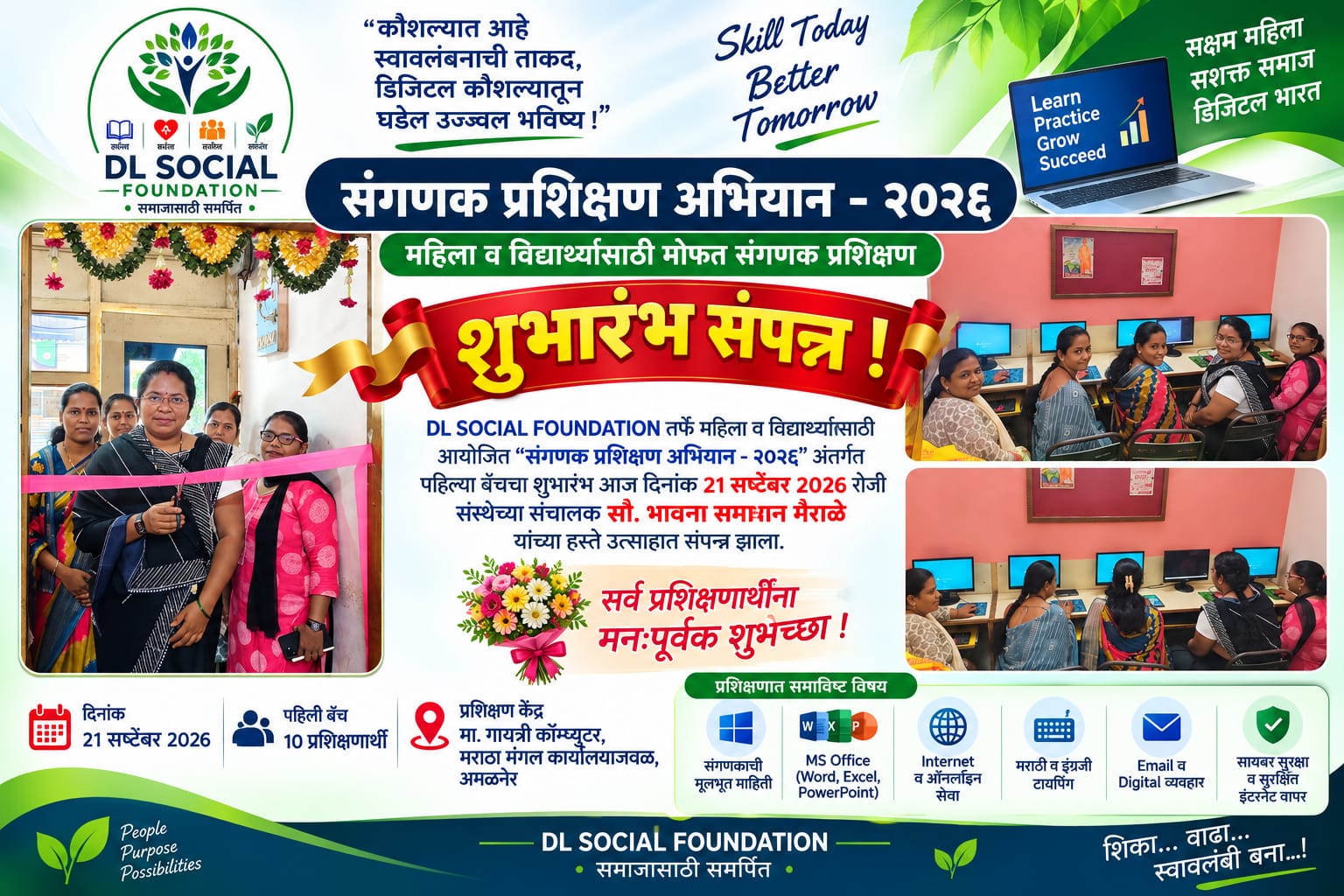 महिला व विद्यार्थ्यांसाठी मोफत संगणक प्रशिक्षण अभियानाचा दणदणीत शुभारंभ  डीएल सोशल फाउंडेशनच्या ‘संगणक प्रशिक्षण अभियान–२०२६’ला उत्स्फूर्त प्रतिसाद; पहिल्या बॅचला सुरुवात