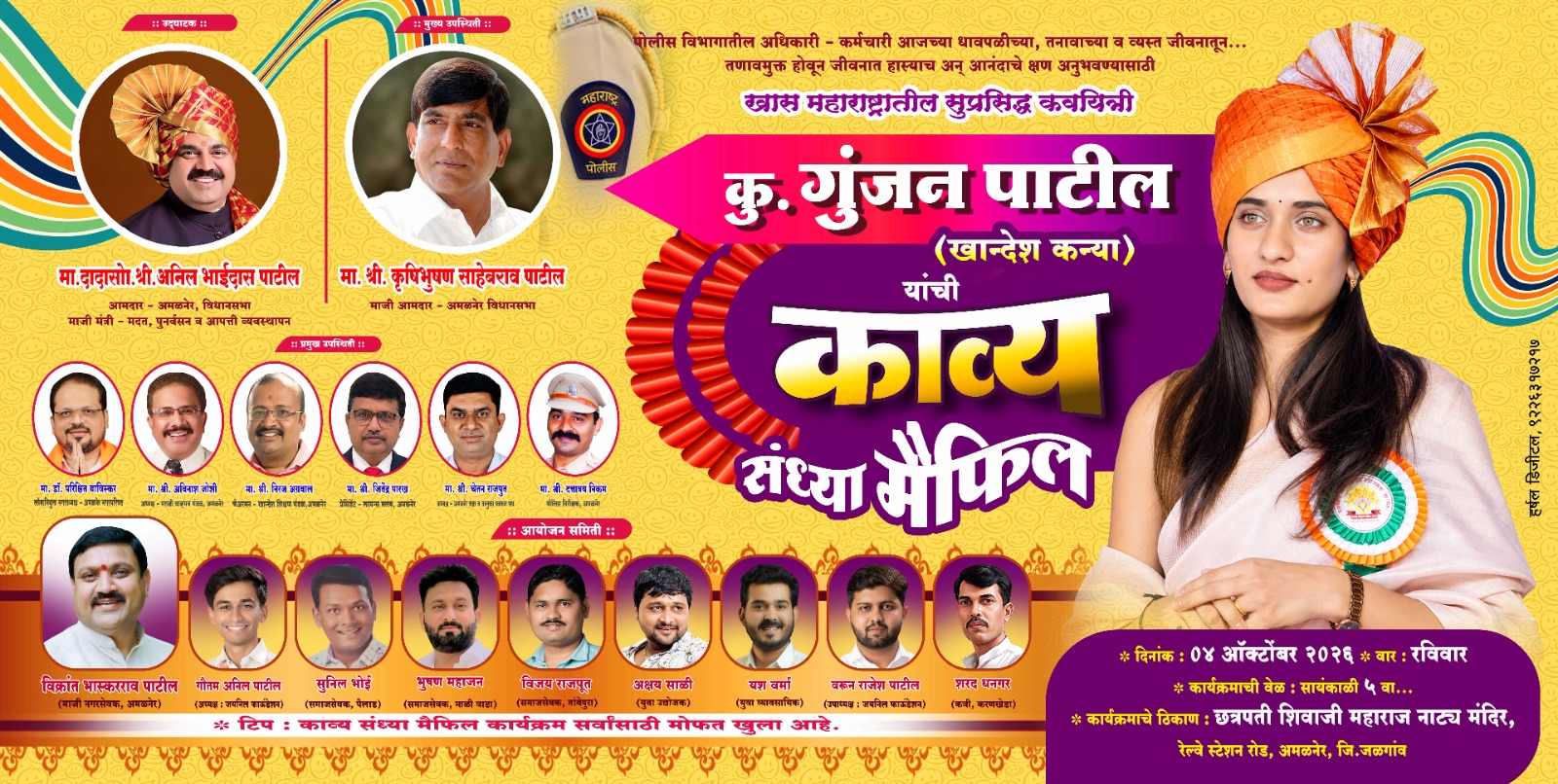 अमळनेरात ४ ऑक्टोबरला रंगणार काव्यसंध्येची मैफलसुप्रसिद्ध कवयित्री गुंजन पाटील यांची प्रमुख उपस्थिती