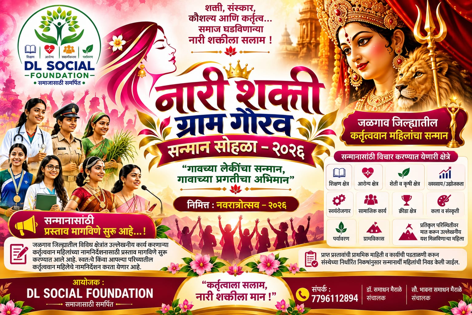 कर्तृत्ववान महिलांचा होणार ‘नारी शक्ती ग्राम गौरव’ सन्मान  नवरात्रोत्सवानिमित्त DL SOCIAL FOUNDATIONचा विशेष उपक्रम; सन्मानासाठी प्रस्ताव मागविणे सुरू
