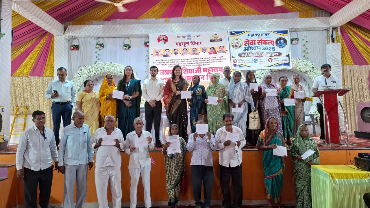 सेवा संकल्प अभियानातून गरजुना तात्काळ आणि सहज लाभ – माजी नगराध्यक्ष जयश्री पाटील  अमळनेर तालुक्यात ९६० लाभार्थ्यांना लाभ वाटप